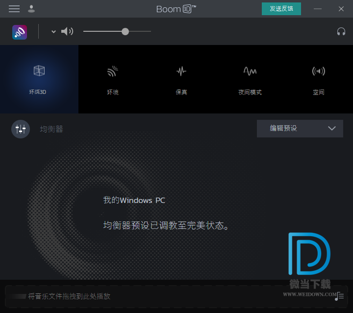 Boom 3D下载 - Boom 3D 3D环绕音效软件 1.0.6 中文注册版