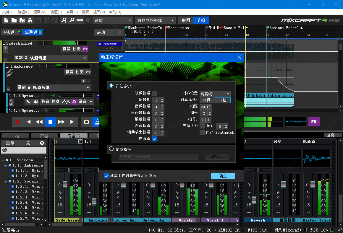 Acoustica Mixcraft Recording Studio下载 - Acoustica Mixcraft Recording Studio 9.0.468 中文破解版