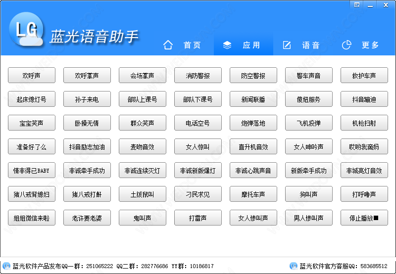 蓝光语音助手下载 - 蓝光语音助手 1.1.0.5 官方版