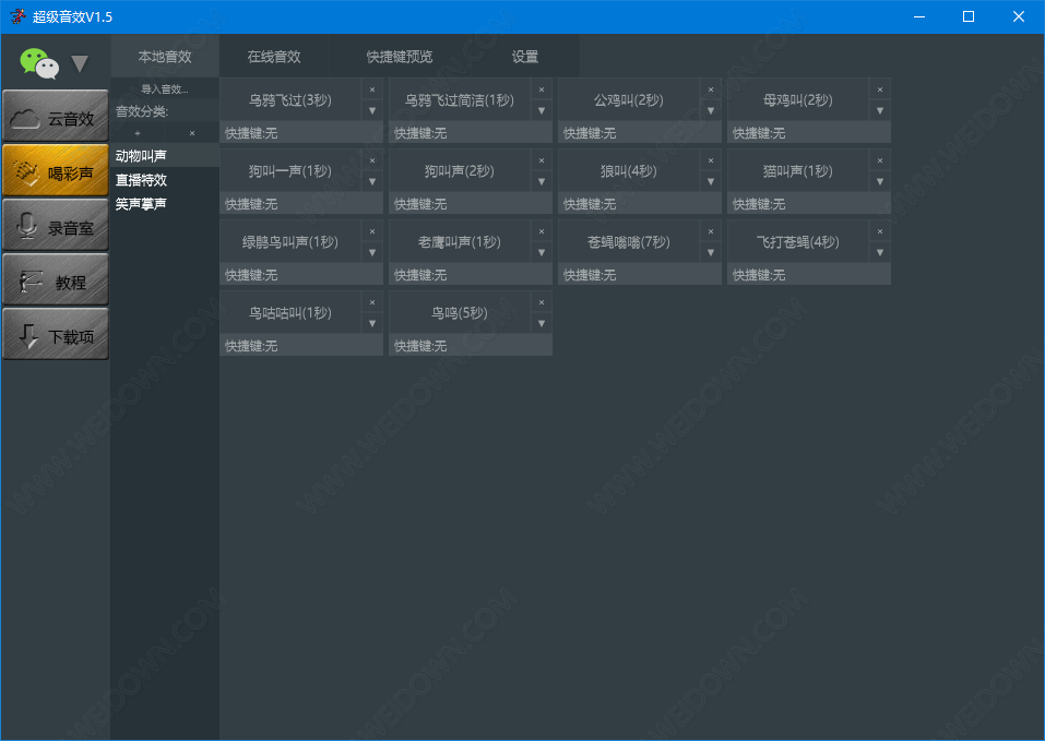 超级音效下载 - 超级音效 1.5 官方版