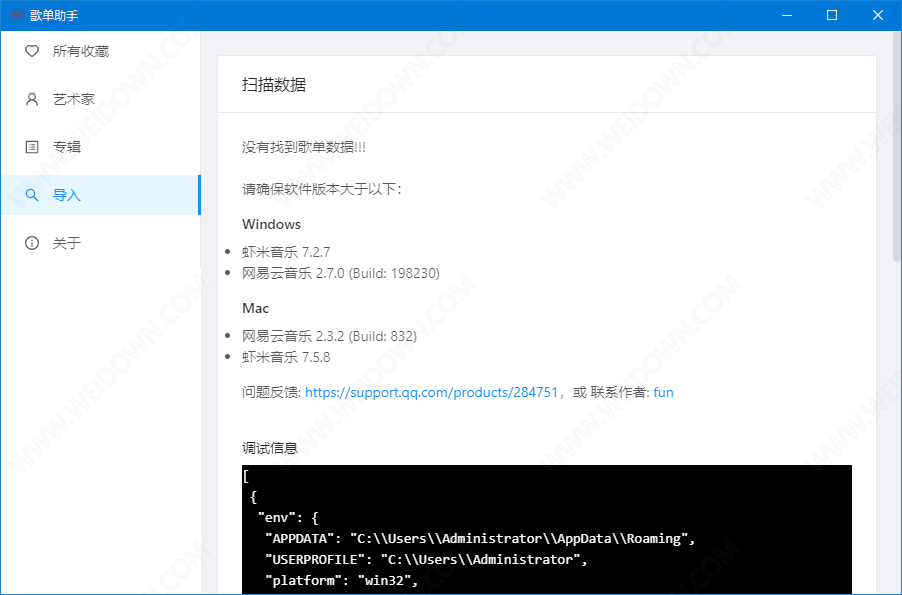 歌单助手下载 - 歌单助手 0.0.4 官方版