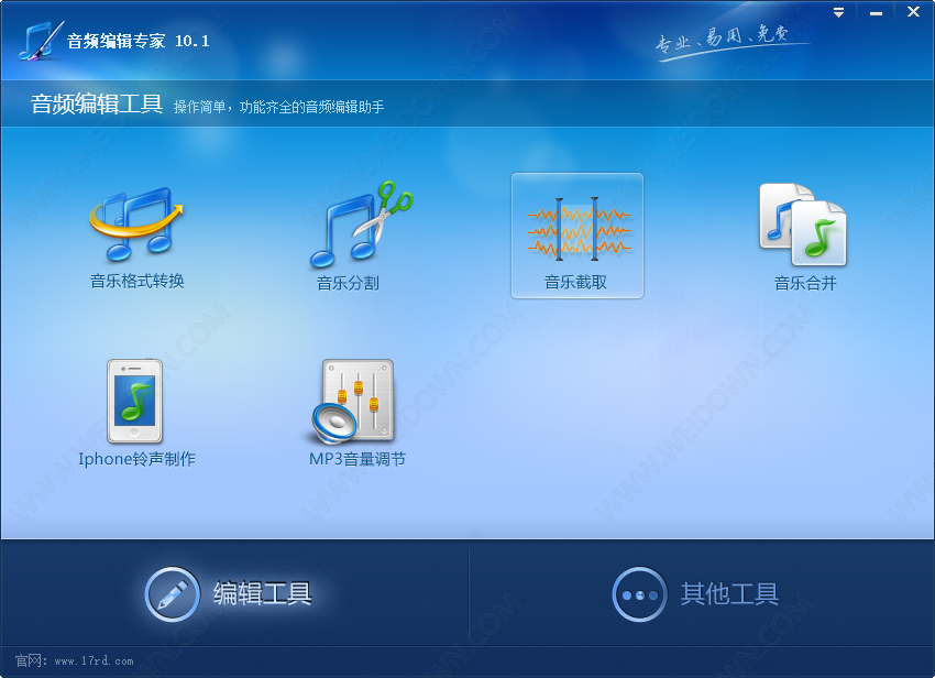 音频编辑专家下载 - 音频编辑专家 10.1 官方版