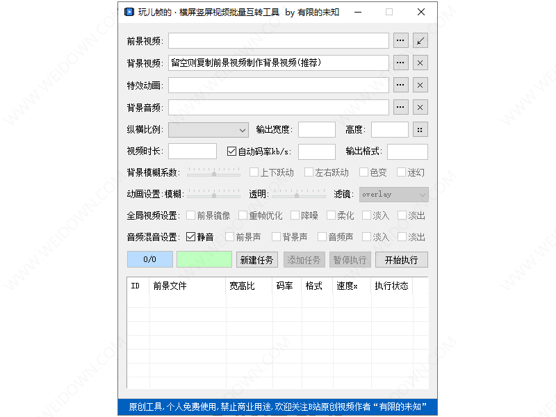 竖屏转横屏视频批量互转工具-1