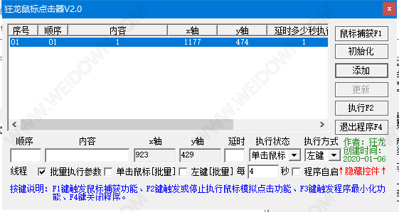 狂龙鼠标知识兔点击器-1