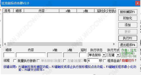 狂龙鼠标知识兔点击器-2