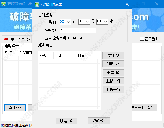 破障鼠标知识兔点击器-3