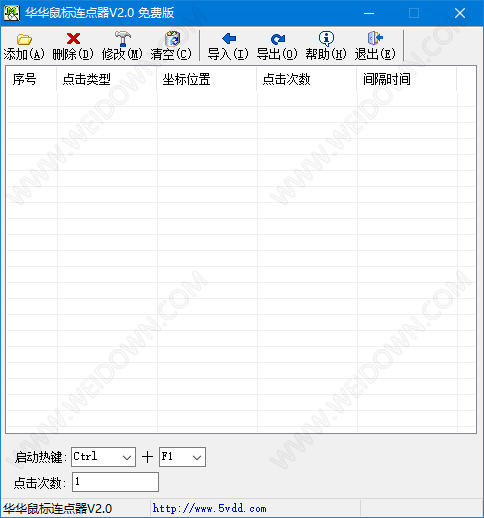 华华鼠标连点器-1