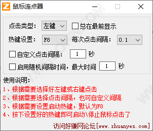好赚鼠标连点器-1