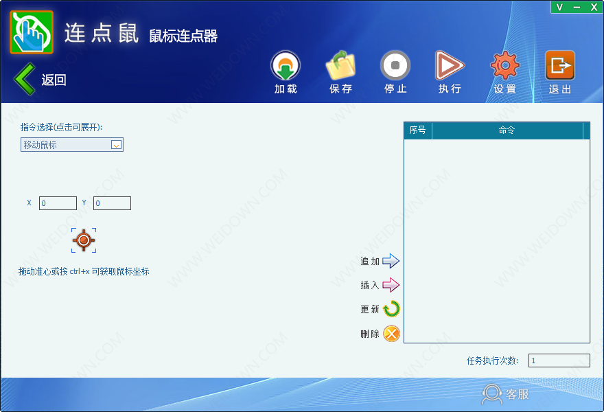 连点鼠鼠标连点器-1