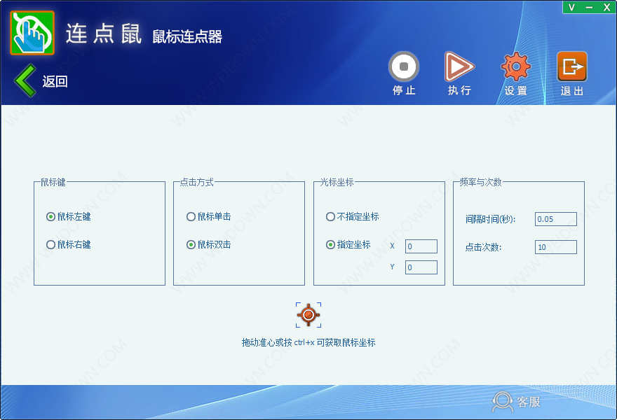 连点鼠鼠标连点器-2