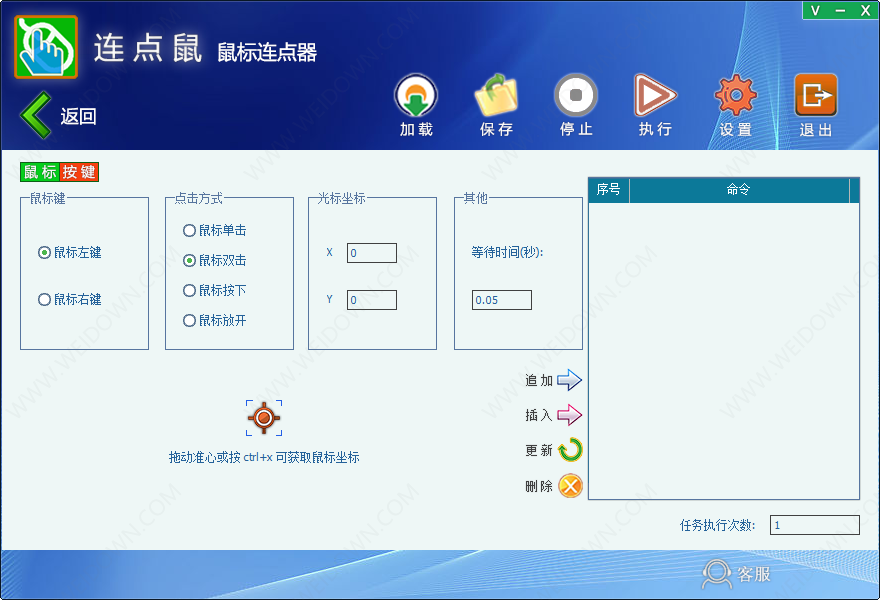 连点鼠鼠标连点器-4