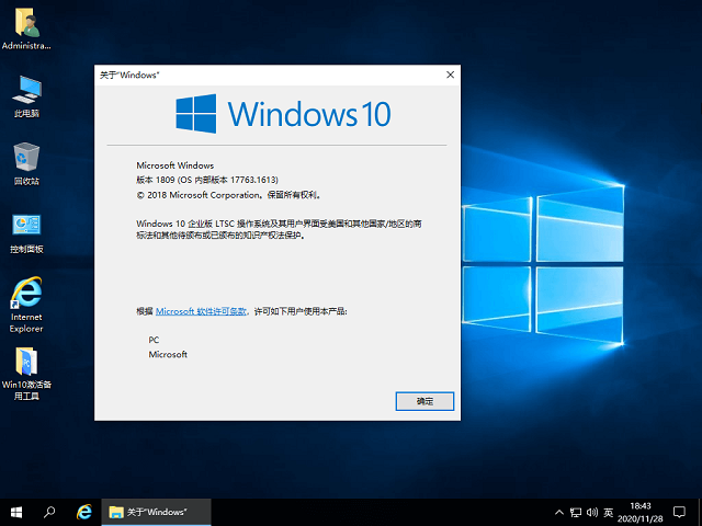 WIN10企业版