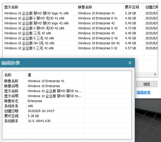 WIN10企业版下载 - WIN10企业版 19041-19042.630 X86 中文八合一完整优化版