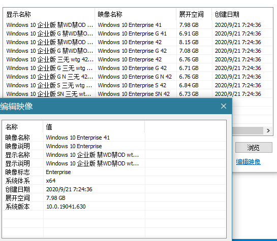 WIN10企业版下载 - WIN10企业版 19041-19042.630 X64 中文九合一完整优化版