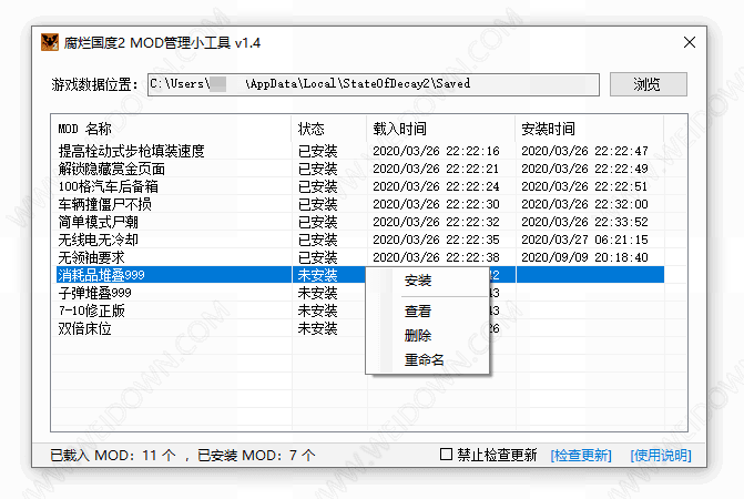 腐烂国度2MOD管理小工具