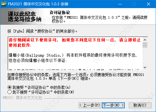 足球经理2021汉化补丁下载 - 足球经理2021 1.03 爆棚汉化补丁