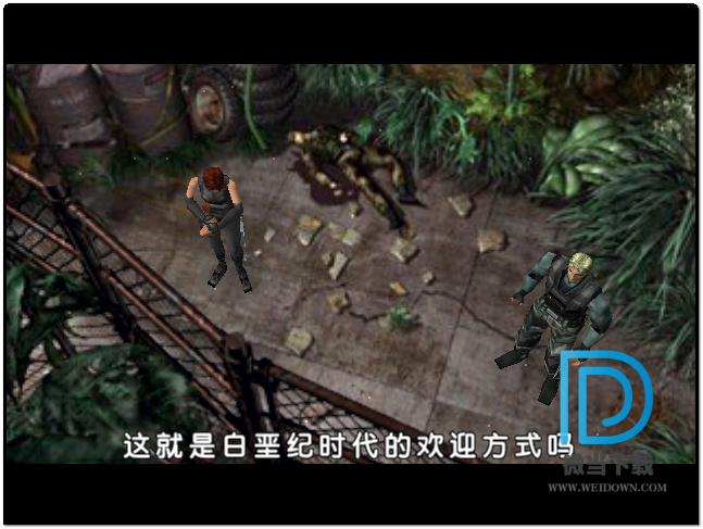 恐龙危机 2 Dino Crisis 2下载 - 恐龙危机 2 Dino Crisis 2 简体中文完美典藏版