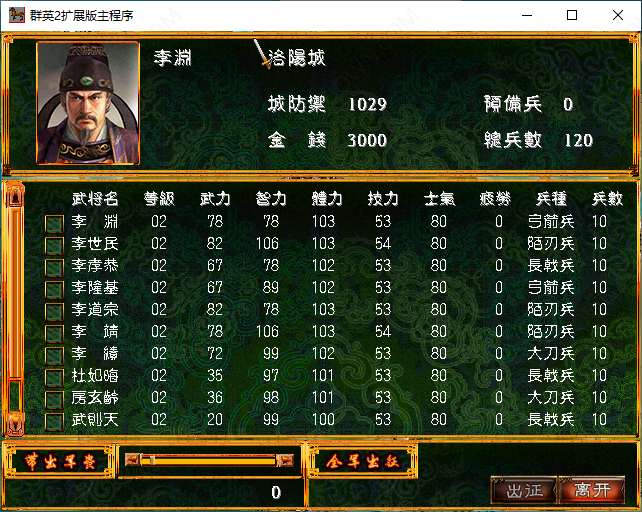 三国群英传2MOD血色苍穹