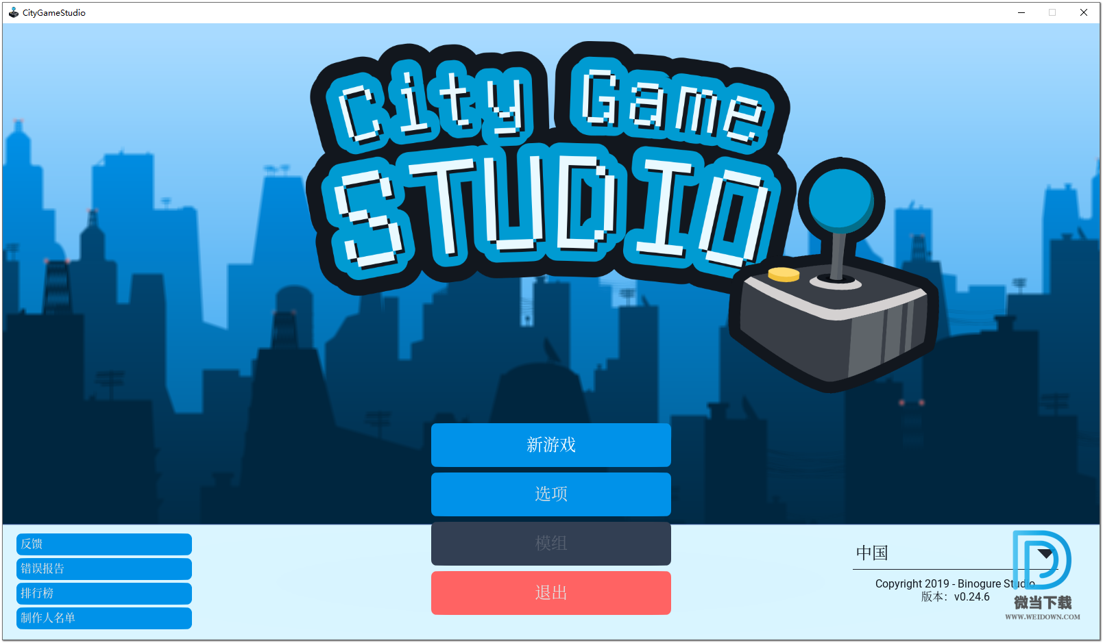 城市游戏工作室 City Game Studio下载 - 城市游戏工作室 City Game Studio 0.24.6 官方中文绿色版