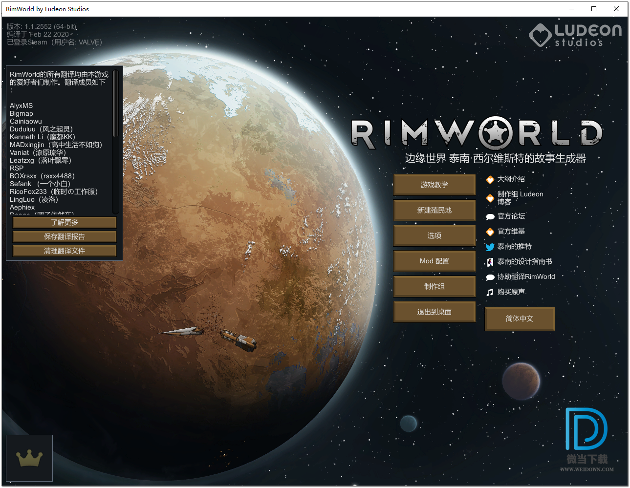 环世界 RimWorld下载 - 环世界 RimWorld 1.1.2618 官方简体中文免安装绿色版