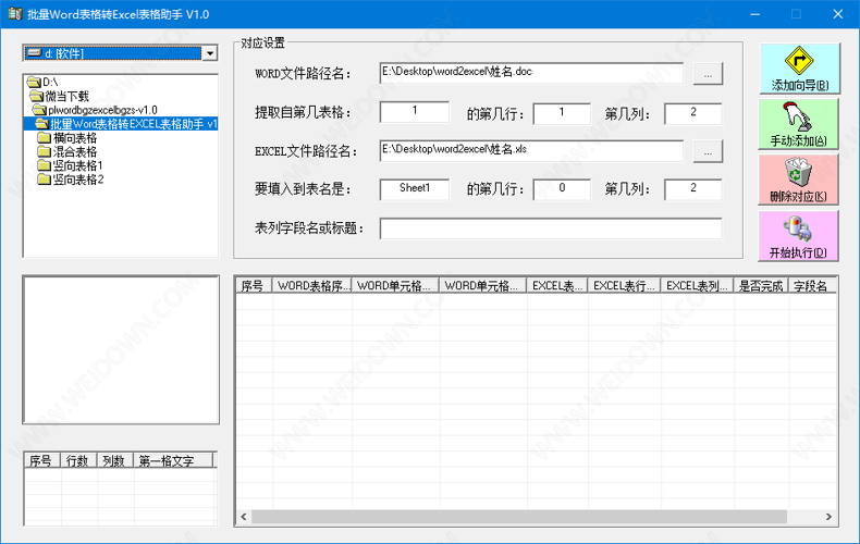 批量Word表格转EXCEL表格助手下载 - 批量Word表格转EXCEL表格助手 1.0 免费版