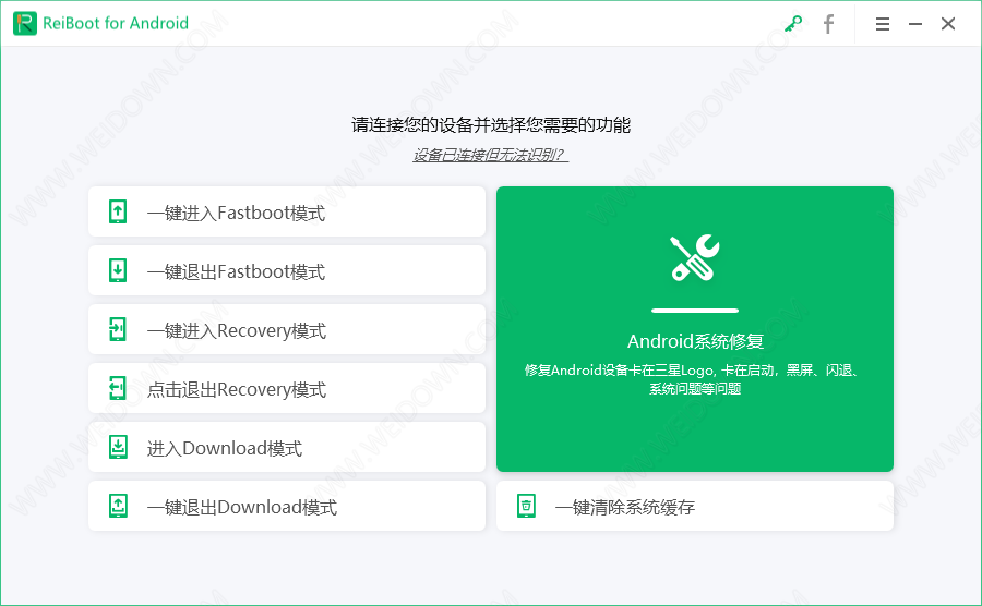 ReiBoot for Android Pro下载 - ReiBoot for Android Pro 2.1.7.2 中文注册版