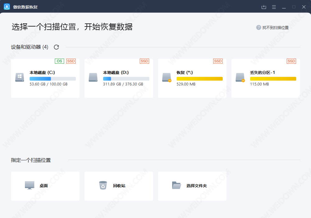 ApowerRecover下载 - ApowerRecover 傲软数据恢复 13.5.0 中文破解版