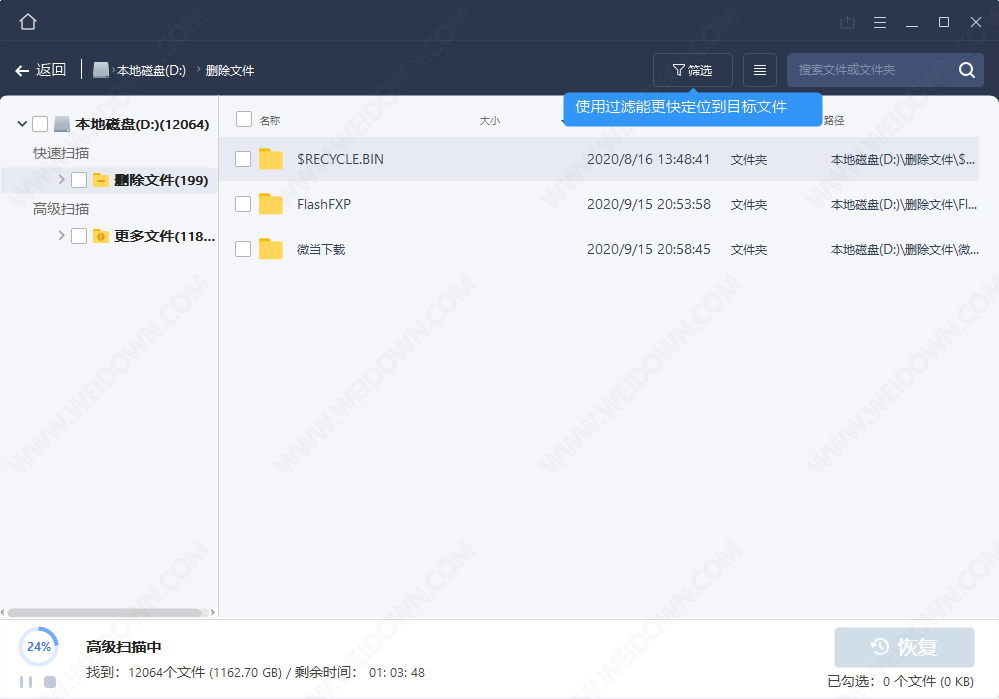 ApowerRecover下载 - ApowerRecover 傲软数据恢复 13.5.0 中文破解版