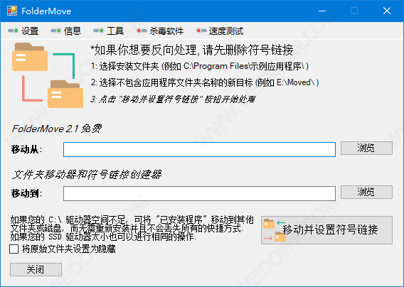 FolderMove汉化便携版-1