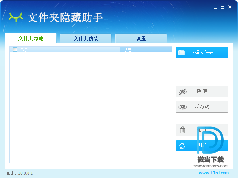 文件夹隐藏助手下载 - 文件夹隐藏助手 10.0 官方版