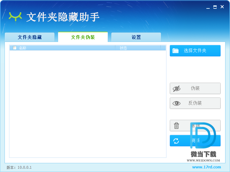 文件夹隐藏助手下载 - 文件夹隐藏助手 10.0 官方版