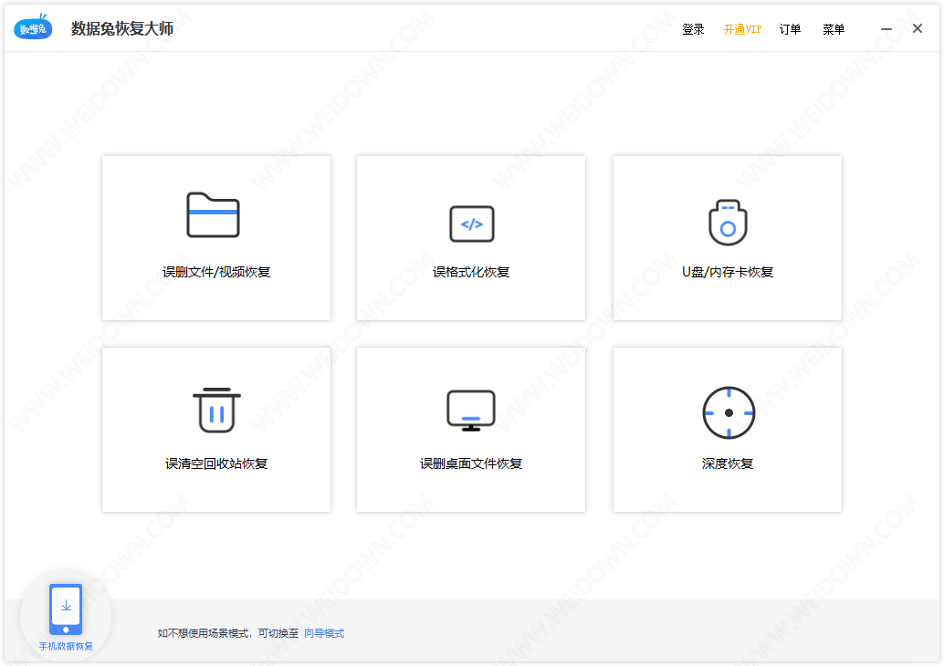 数据兔恢复大师下载 - 数据兔恢复大师 1.3.7.0 官方版