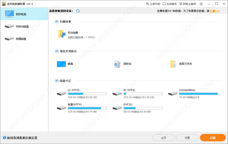 迷你兔数据恢复下载 - 迷你兔数据恢复 12.0.0 中文免费版