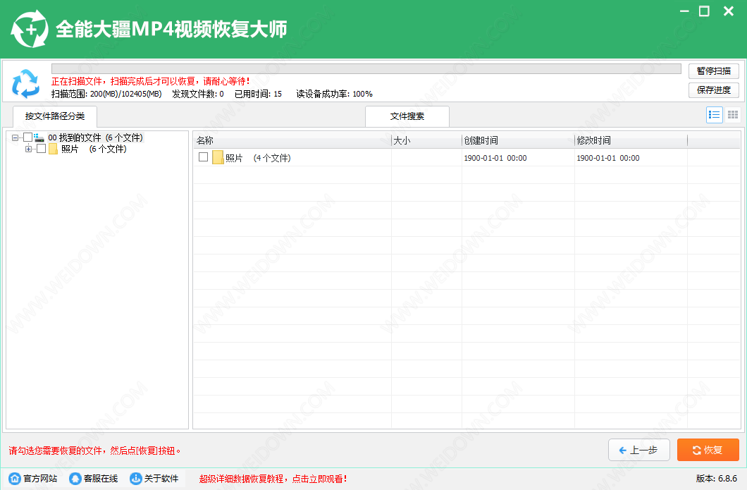 全能大疆MP4视频恢复大师下载 - 全能大疆MP4视频恢复大师 6.8.6 官方版