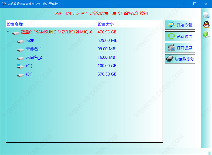 光明数据恢复软件下载 - 光明数据恢复软件 3.29 绿色中文版