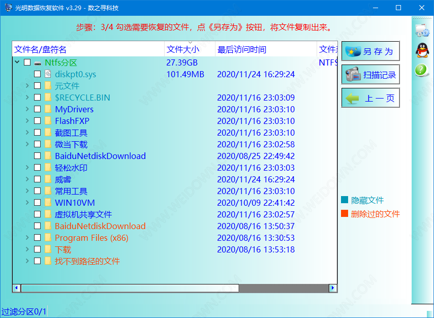 光明数据恢复软件下载 - 光明数据恢复软件 3.29 绿色中文版