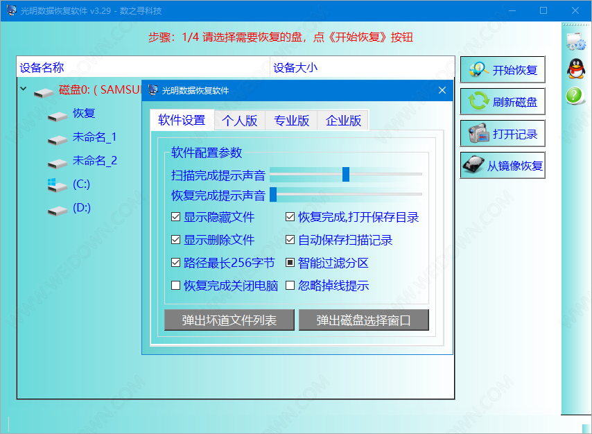 光明数据恢复软件下载 - 光明数据恢复软件 3.29 绿色中文版