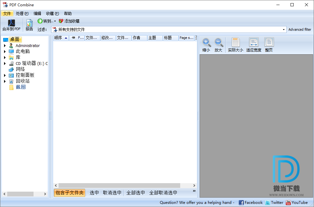 CoolUtils PDF Combine下载 - CoolUtils PDF Combine pdf文件合并工具 4.2.0.19 绿色中文版