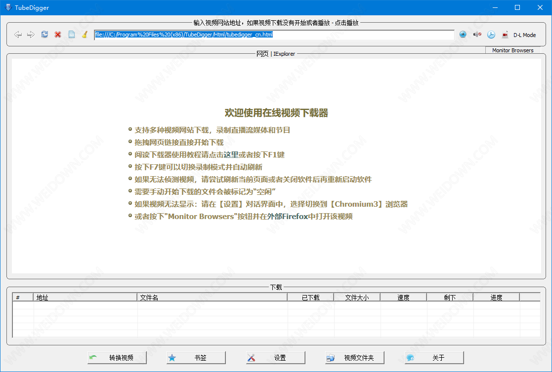 TubeDigger下载 - TubeDigger 6.9.2 官方版