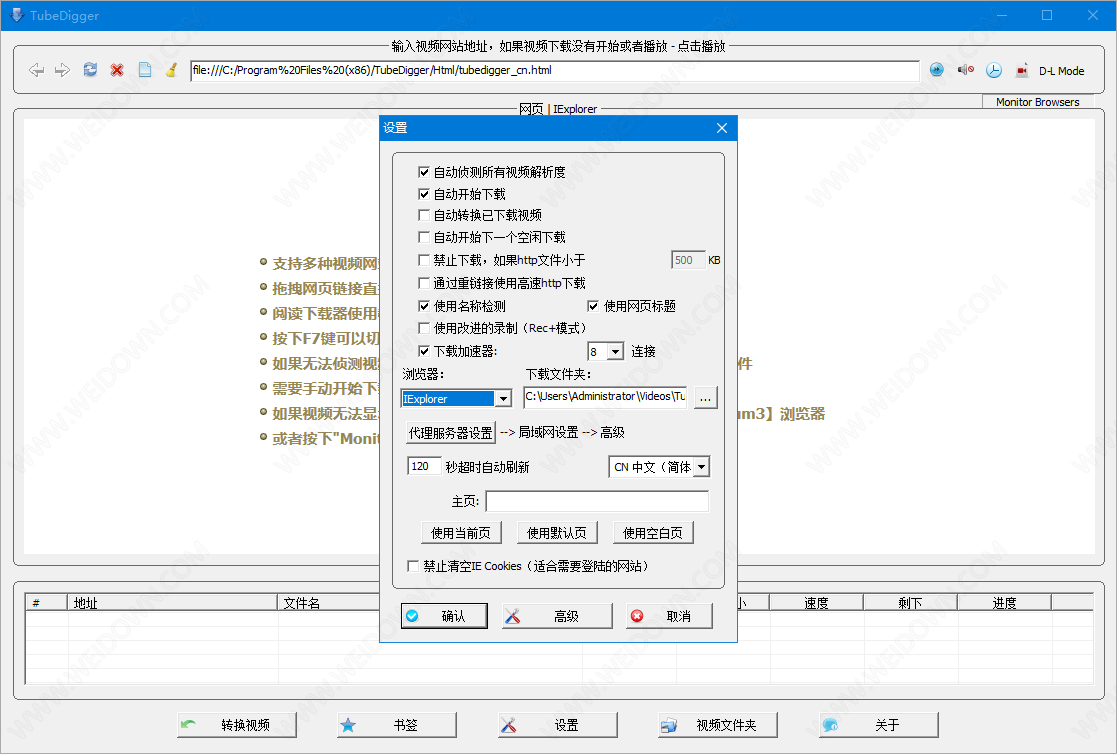 TubeDigger下载 - TubeDigger 6.9.2 官方版