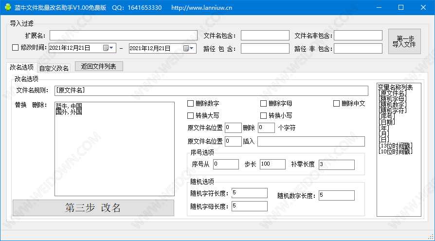 蓝牛文件批量改名助手-1