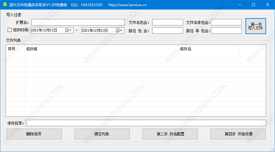 蓝牛文件批量改名助手-2