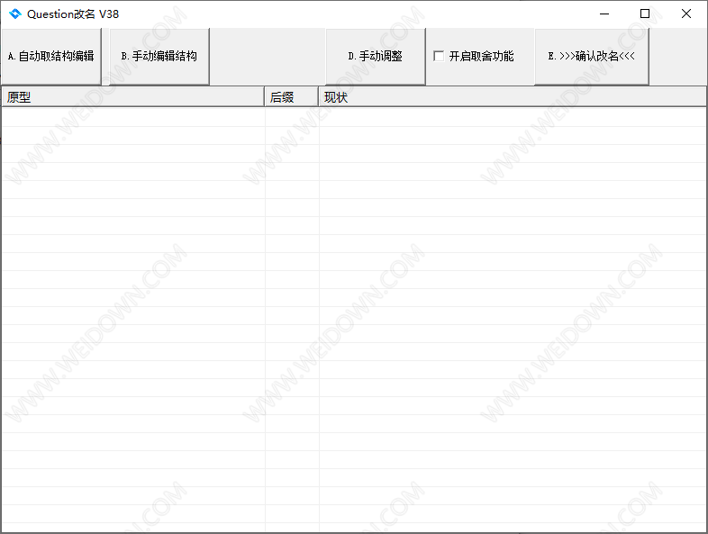 Question改名-2