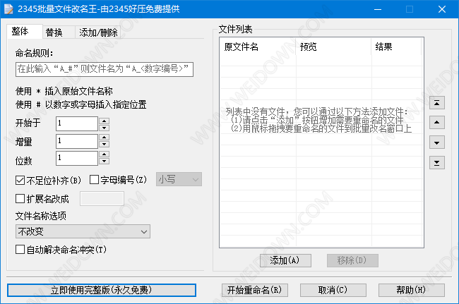 2345批量文件改名王-2