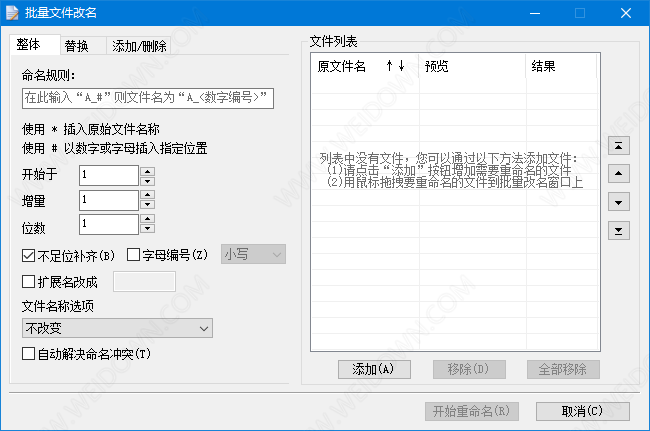 好压批量文件改名