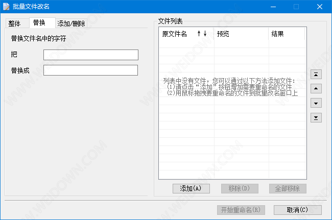 好压批量文件改名