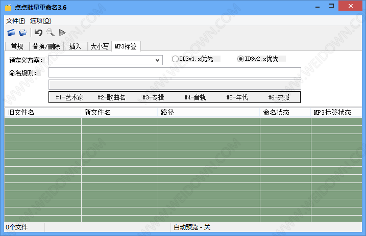 点点批量重命名-1