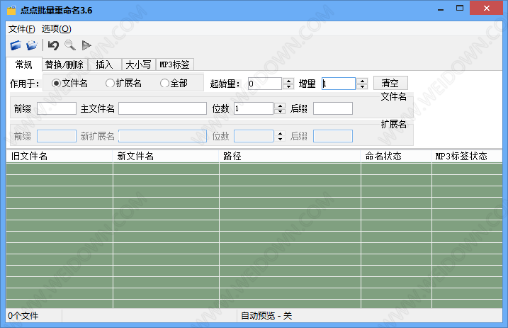 点点批量重命名-2