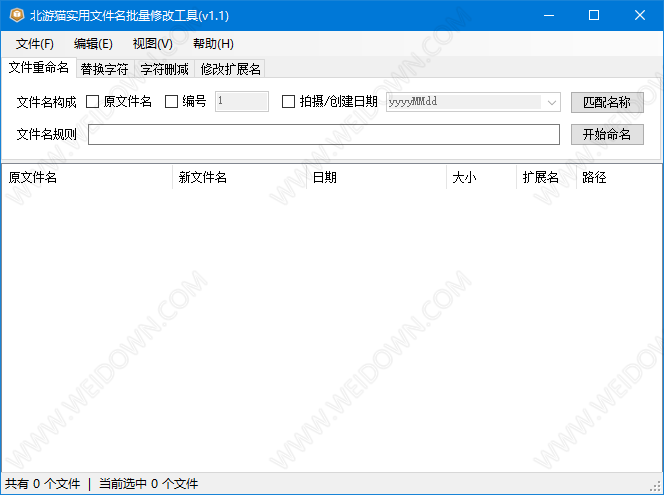 北游猫文件名批量修改工具-1