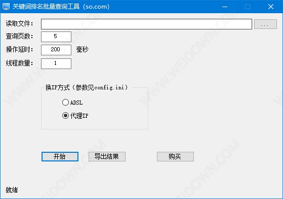 微润关键词排名批量查询工具下载 - 微润关键词排名批量查询工具 1.0824 免费版